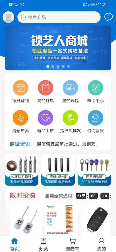 西安锁艺人商城appv3.1.1(1)