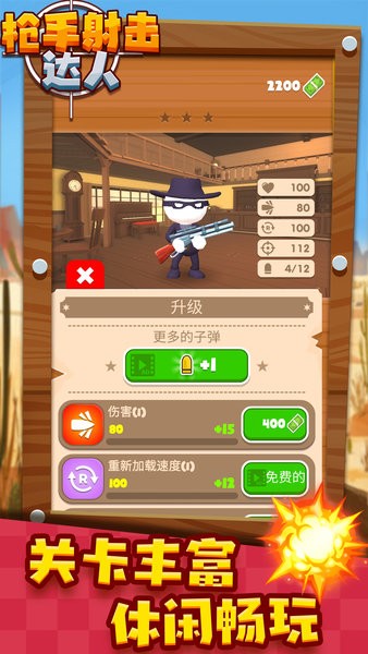 槍手射擊達(dá)人手游(3)