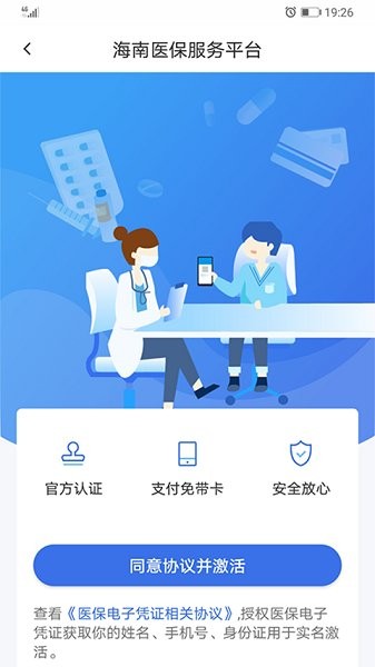 海南医保app官方版