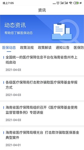 海南医保app官方版v1.4.10(3)