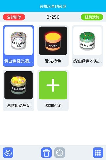 彩泥模拟器中文最新版v0.1 安卓版(2)