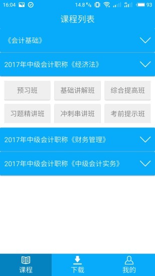 新华会计课堂软件(2)