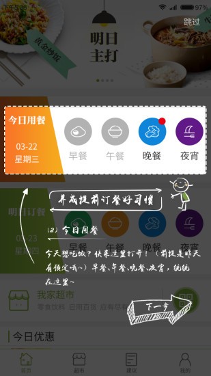 我家食堂app(1)