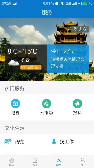 云上咸安app(1)