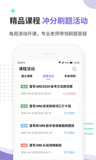 雷哥gre网课软件v3.2.5(2)