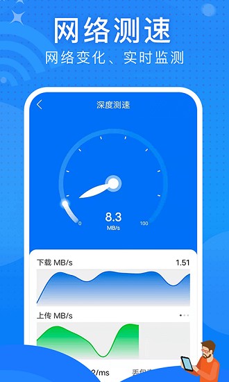 極速wifi大師app(1)
