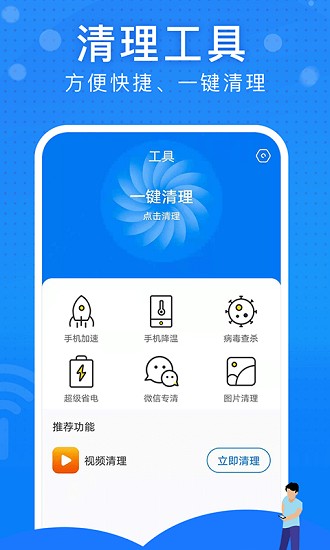 極速wifi大師app(2)