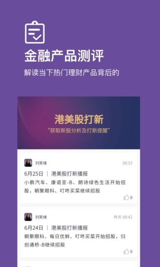 好规划理财最新版v5.3.0(3)