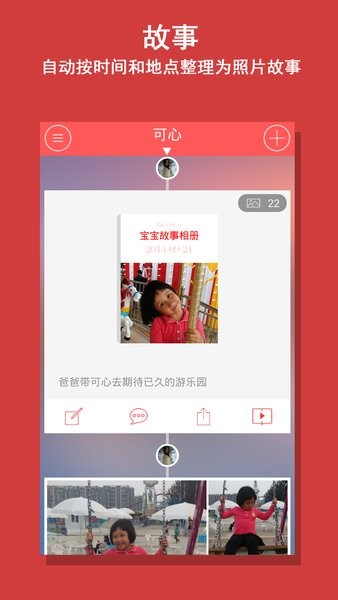 宝宝故事相册app(1)
