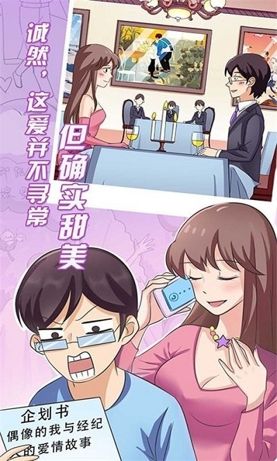 甜甜恋爱大作战游戏v1.0.1 安卓版(1)