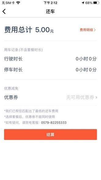 孙行者出行app(2)