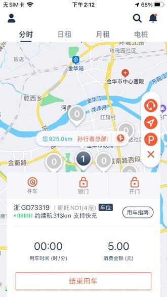 孙行者出行app(1)