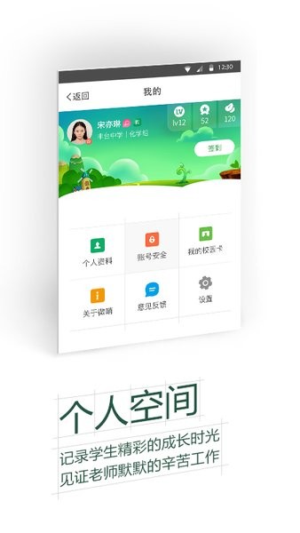 微哨中小学app(1)