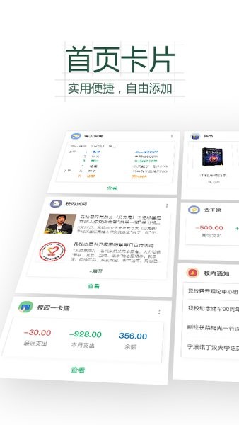 微哨中小学app(3)