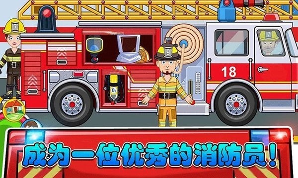 我的小镇消防员免费版v1.9 安卓版(1)