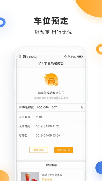 停车百事通软件v5.5.3(1)