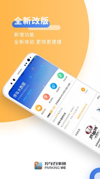 停车百事通软件(3)