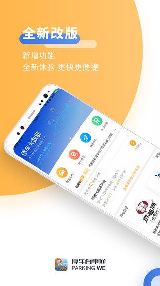 停车百事通软件v5.5.3(3)