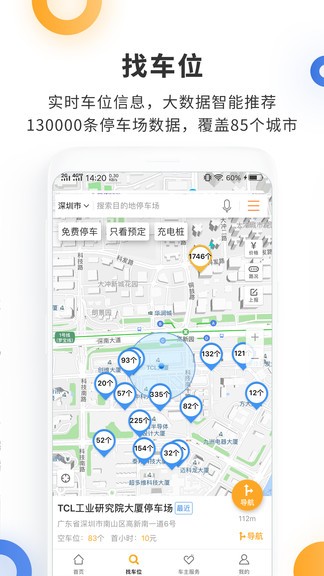 停车百事通软件v5.5.3(2)