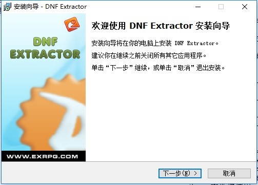 dnf extractor电脑版