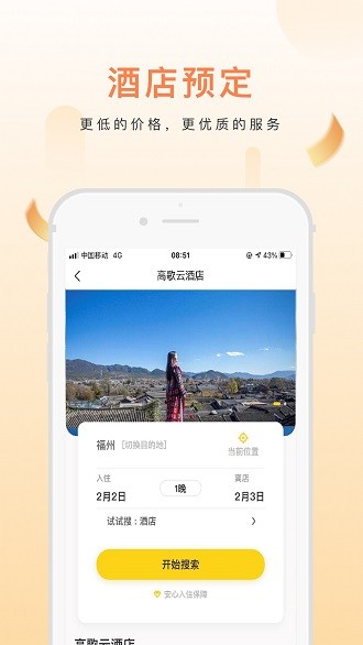 高歌旅行app(1)