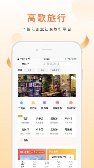 高歌旅行app(3)