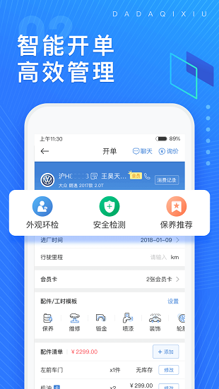 大大汽修appv4.14.2(1)
