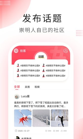 上海崇明手机客户端v4.5.0(1)