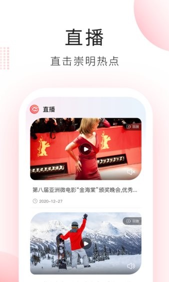 上海崇明手机客户端v4.5.0(3)