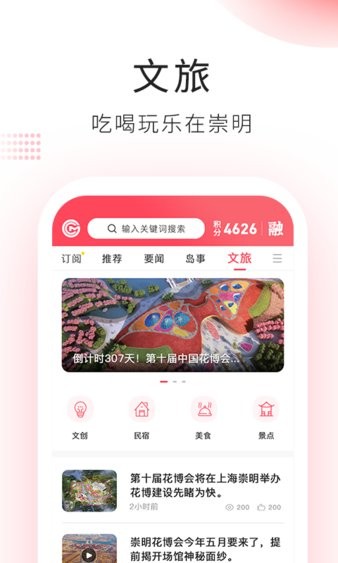 上海崇明手机客户端v4.5.0(2)
