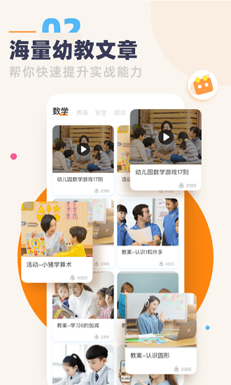 幼教口袋app(1)