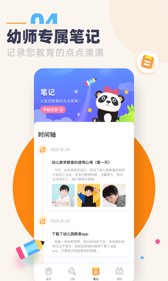 幼教口袋app(2)