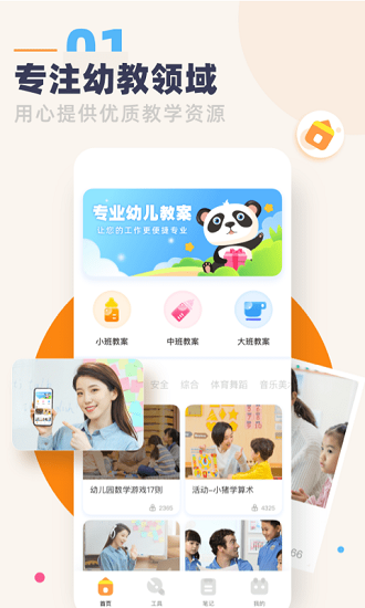 幼教口袋app(3)