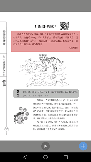 小学文言文启蒙最新版(2)