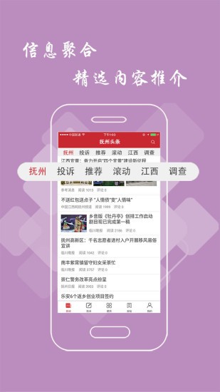 抚州头条app(1)