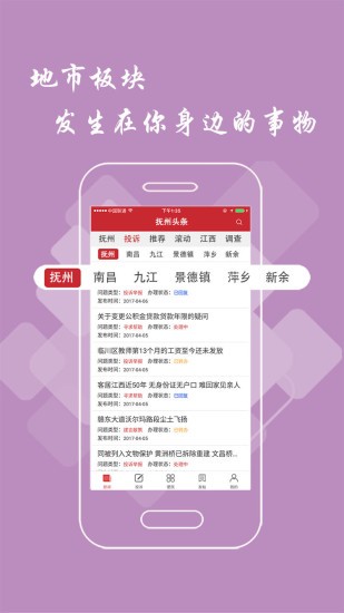 抚州头条app(2)