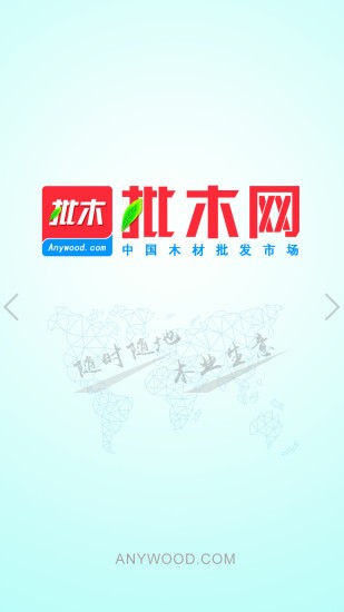 批木网app(2)