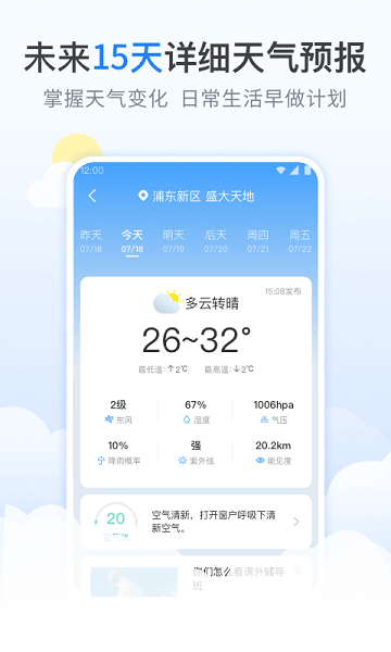 番茄天气预报appv2.9.13 安卓版(1)