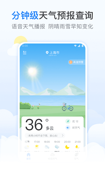 番茄天气预报app(2)