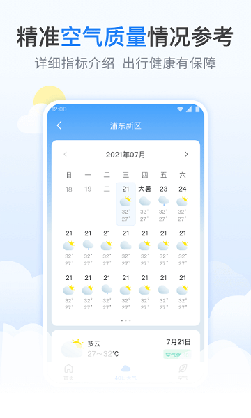 番茄天气预报appv2.9.13 安卓版(3)