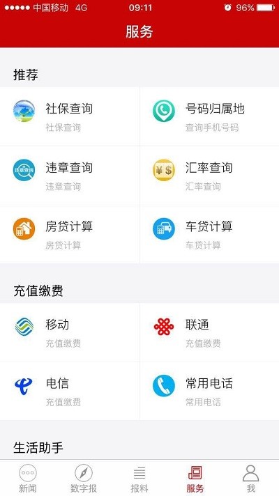 渭南发布appv2.0.9(3)