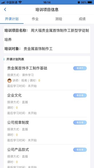 匠心云学堂app(3)