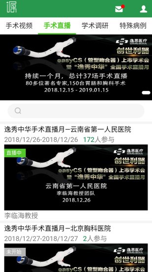 医源共享平台app(2)