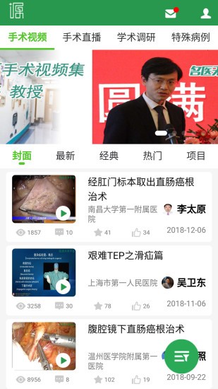 医源共享平台app(3)