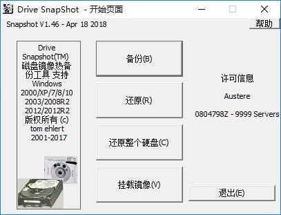drive snapshot软件