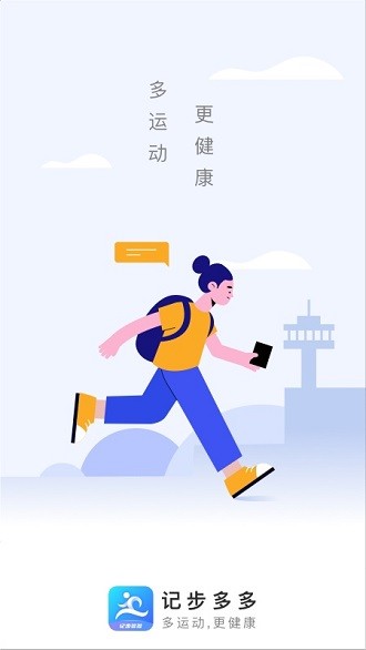 记步多多app(1)