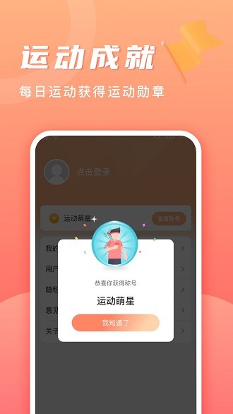 记步多多app(3)