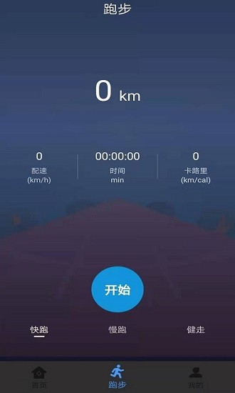 墨墨跑步app(1)