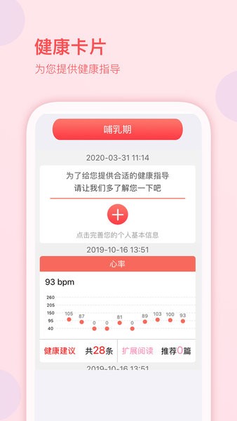 妇幼保健站app(2)