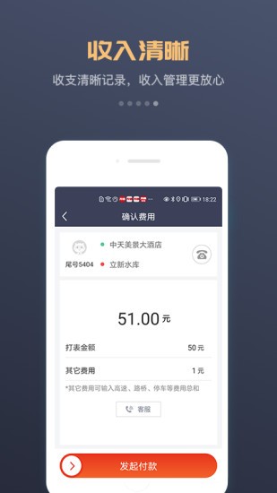 集团司机软件(2)